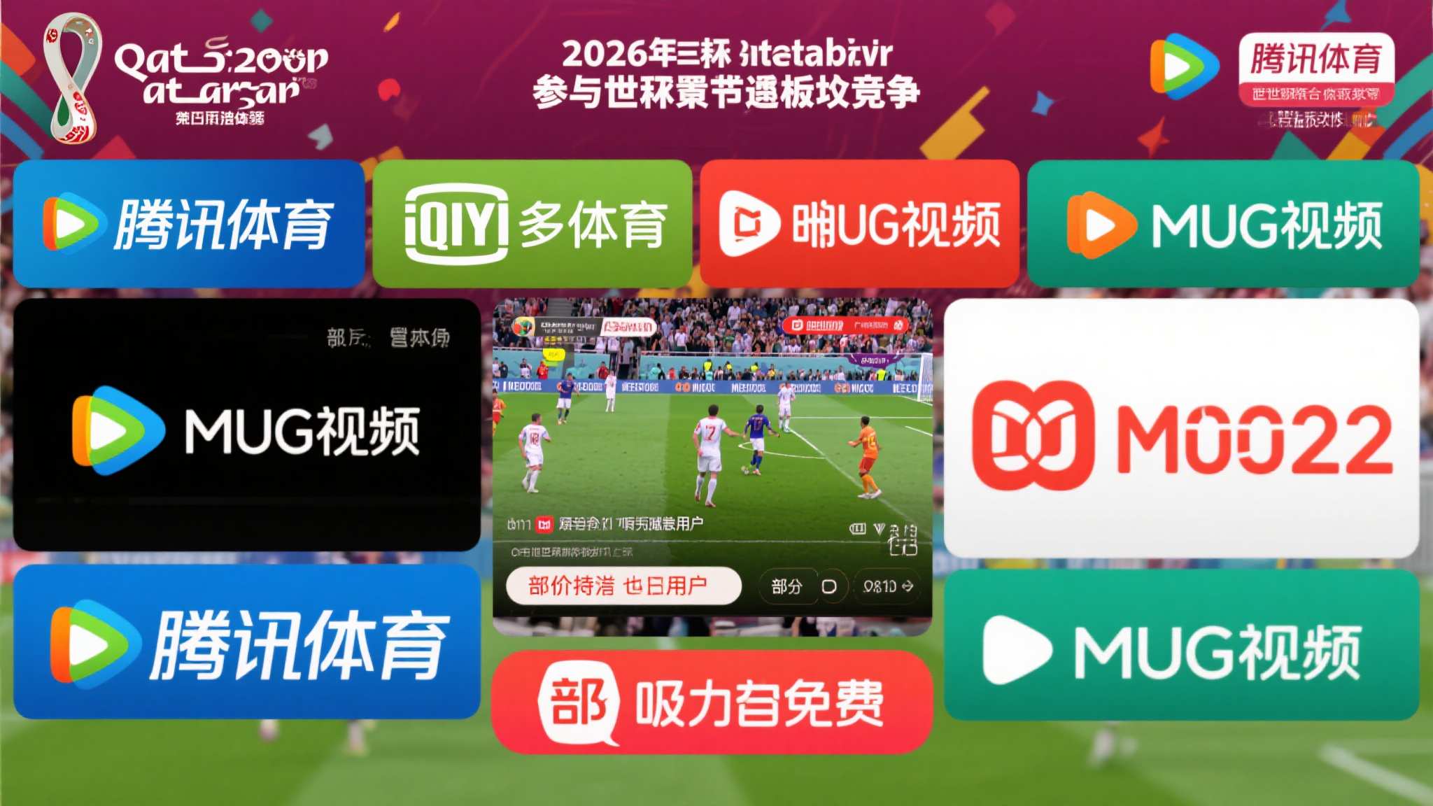 关于世界杯直播额